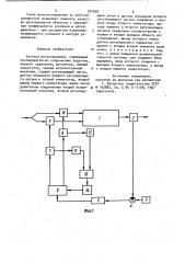 Система регулирования (патент 924668)