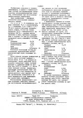 Люминесцентный состав (патент 1148857)
