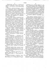 Захватно-срезающее устройство (патент 1102524)