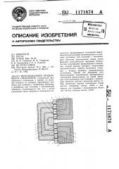 Многоканальное вращающееся соединение (патент 1171874)