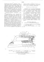 Устройство для отключения нагревательного элемента утюга (патент 592895)