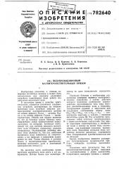 Полупроводниковый магниточувствительный прибор (патент 782640)