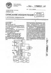 Устройство для индикации перегорания плавких предохранителей (патент 1788531)
