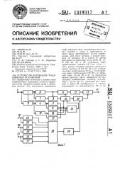 Устройство коррекции градационных искажений (патент 1319317)