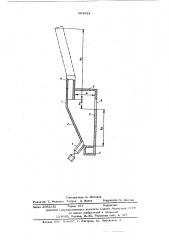 Устройство для загрузки дисперсных материалов (патент 603824)