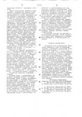 Устройство для исследования истечения защитного газа из сварочной горелки (патент 903021)