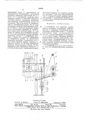Устройство для перемотки длинномерногоматериала (патент 844529)