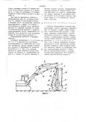 Рабочее оборудование экскаватора (патент 1548349)