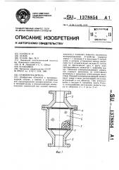 Огнепреградитель (патент 1378854)