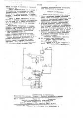 Автономный источник электропитания (патент 666609)