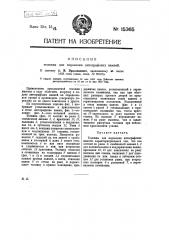 Тележка для перевозки литографских камней (патент 15365)
