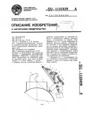 Механизм закрывания крышки емкости (патент 1125429)