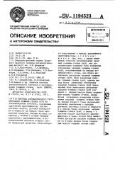 Система автоматического регулирования толщины стенки труб на трубопрокатном агрегате (патент 1194523)