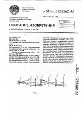 Способ измерения углов отклонения лучей в фазовом объекте, зарегистрированном на голограмму (патент 1753262)