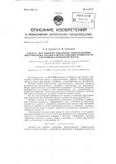 Аппарат для мокрого отделения (фильтрования) неразмолотых частиц и нетекстильных примесей из картонной и бумажной массы (патент 133747)