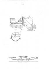 Рубительная машина (патент 449808)