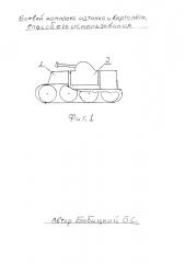 Боевой комплекс из танка и вертолёта, способ его использования (патент 2662568)
