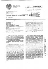 Способ предпосевной обработки семян овощных культур (патент 1800932)