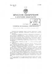 Устройство для измерения уровня жидкости (патент 81000)