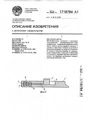 Зубная щетка (патент 1718784)