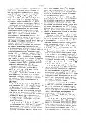 Реагент для обработки глинистого бурового раствора (патент 1645281)