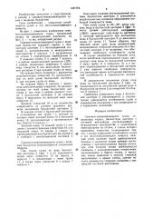 Самовосстанавливающееся судно (патент 1497104)