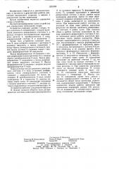 Устройство для определения пропадания искры (патент 1231250)