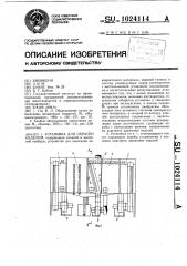 Установка для окраски изделий (патент 1024114)