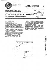 Устройство для подвода тока к самообжигающемуся аноду алюминиевого электролизера (патент 1225880)