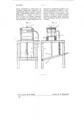 Воздушно-водяное устройство для испытания банок на герметичность (патент 76004)