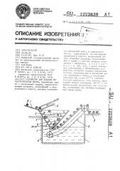 Устройство для закалки металлургических шаров (патент 1223639)