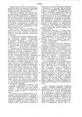 Устройство для погрузки сыпучих материалов в подвижные средства (патент 1043084)