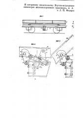 Саморазгружающаяся железнодорожная платформа (патент 48476)