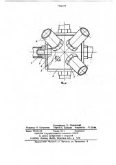Узловое соединение трубчатых стержней пространственного каркаса (патент 702133)
