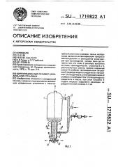 Циркуляционный ресивер холодильной установки (патент 1719822)