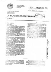 Комбинированная система теплоснабжения для производства бетонных изделий (патент 1802938)