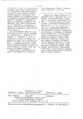 Аппарат для аэрации жидкости (патент 1344742)