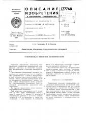 Реверсивный механизм кинопроектора (патент 177768)