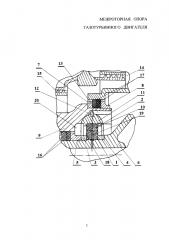 Межроторная опора газотурбинного двигателя (патент 2647021)