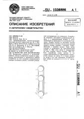 Устройство для шлифования (патент 1556886)