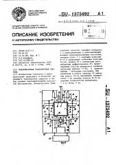 Монорельсовая транспортная система (патент 1375492)