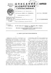 Шихта для получения шпинели (патент 449021)