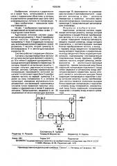 Адаптивная антенная система (патент 1626298)