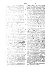 Способ получения рабочей поверхности гипсовых форм (патент 1669720)