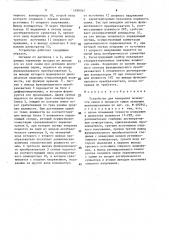 Устройство для измерения влажности семян (патент 1599767)