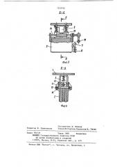 Устройство для перемещения технологического оборудования (патент 1212745)