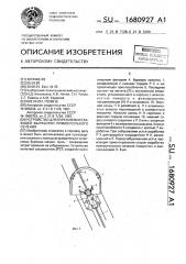 Устройство для бурения восстающей выработки прямоугольного сечения (патент 1680927)