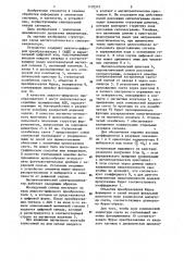 Магнитооптический спектроанализатор (патент 1170375)