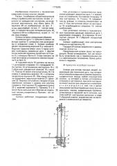 Капкан макаровых для отлова пушных зверей (патент 1775085)