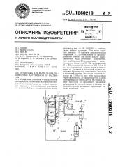 Установка для выделения полимерных материалов из растворов (патент 1260219)
